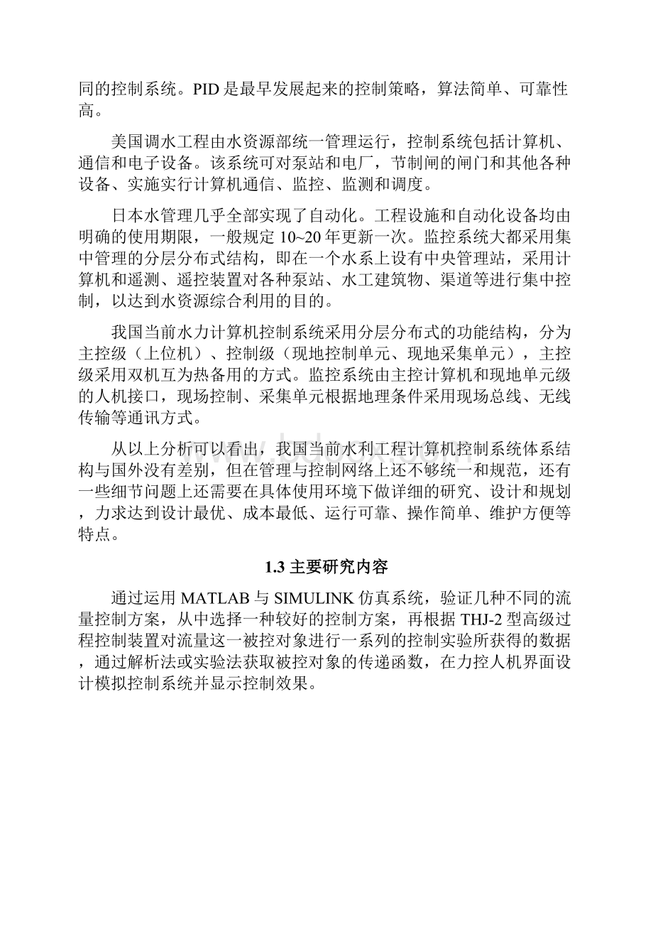 流量控制系统的设计与仿真毕业论文.docx_第2页