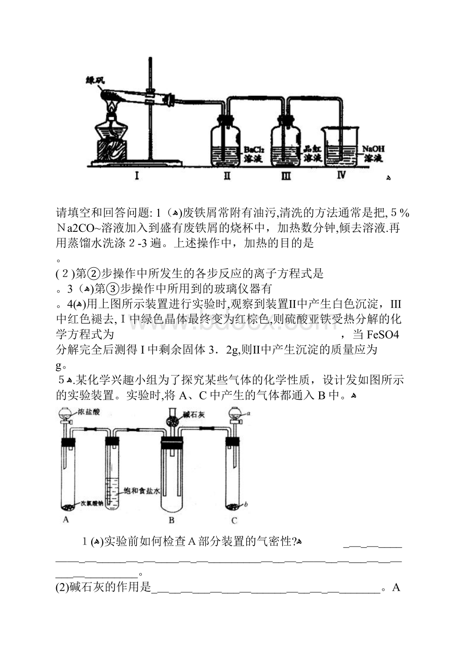 化学高考化学实验专题综合试题含答案.docx_第3页