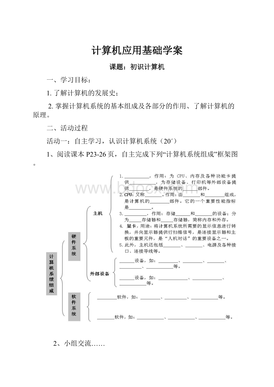 计算机应用基础学案.docx_第1页