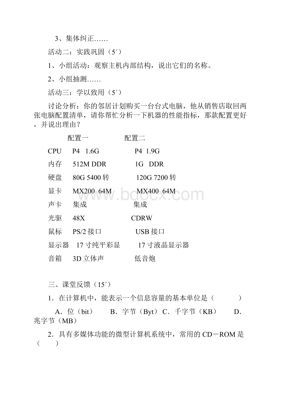 计算机应用基础学案.docx_第2页