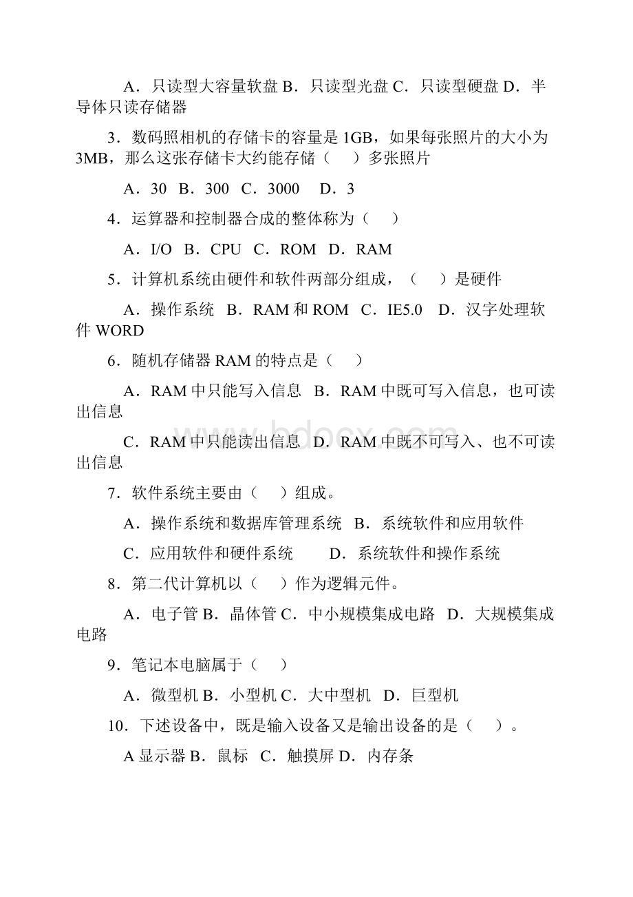 计算机应用基础学案.docx_第3页