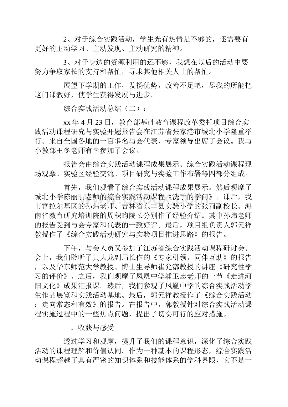 综合实践活动总结12篇.docx_第3页