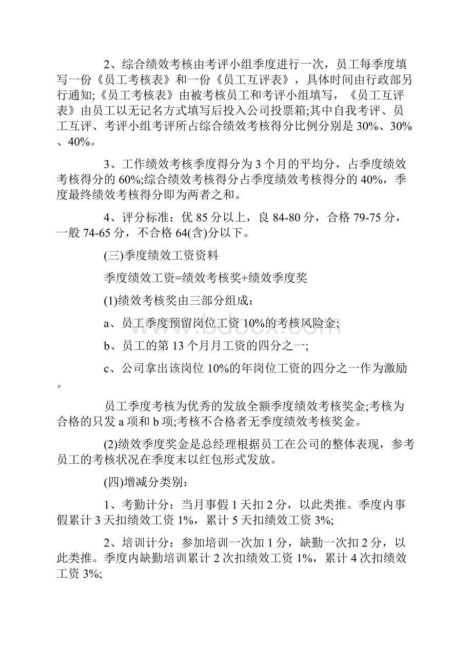 员工绩效考核方案.docx_第3页