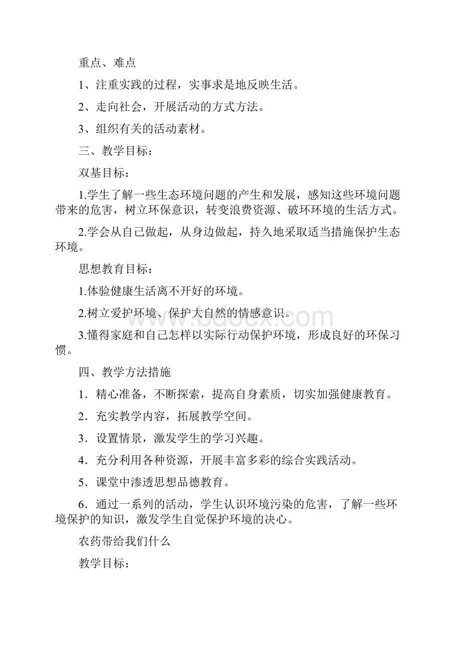 六年级环境教育备课.docx_第2页