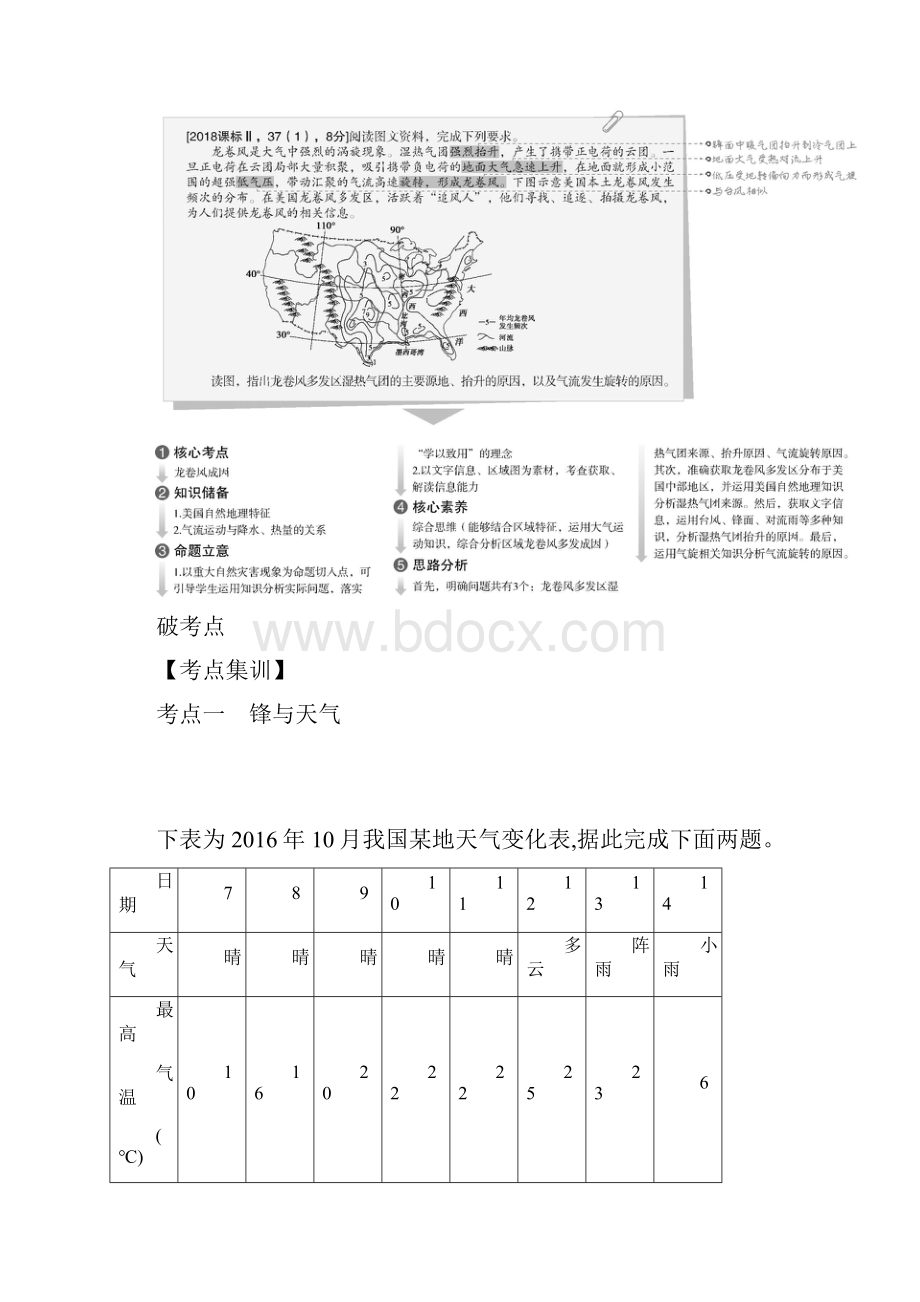 高考课标版高考地理 第三讲 常见的天气系统.docx_第2页