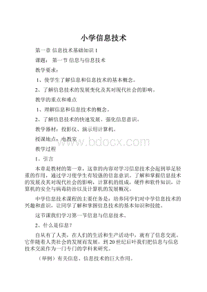 小学信息技术.docx