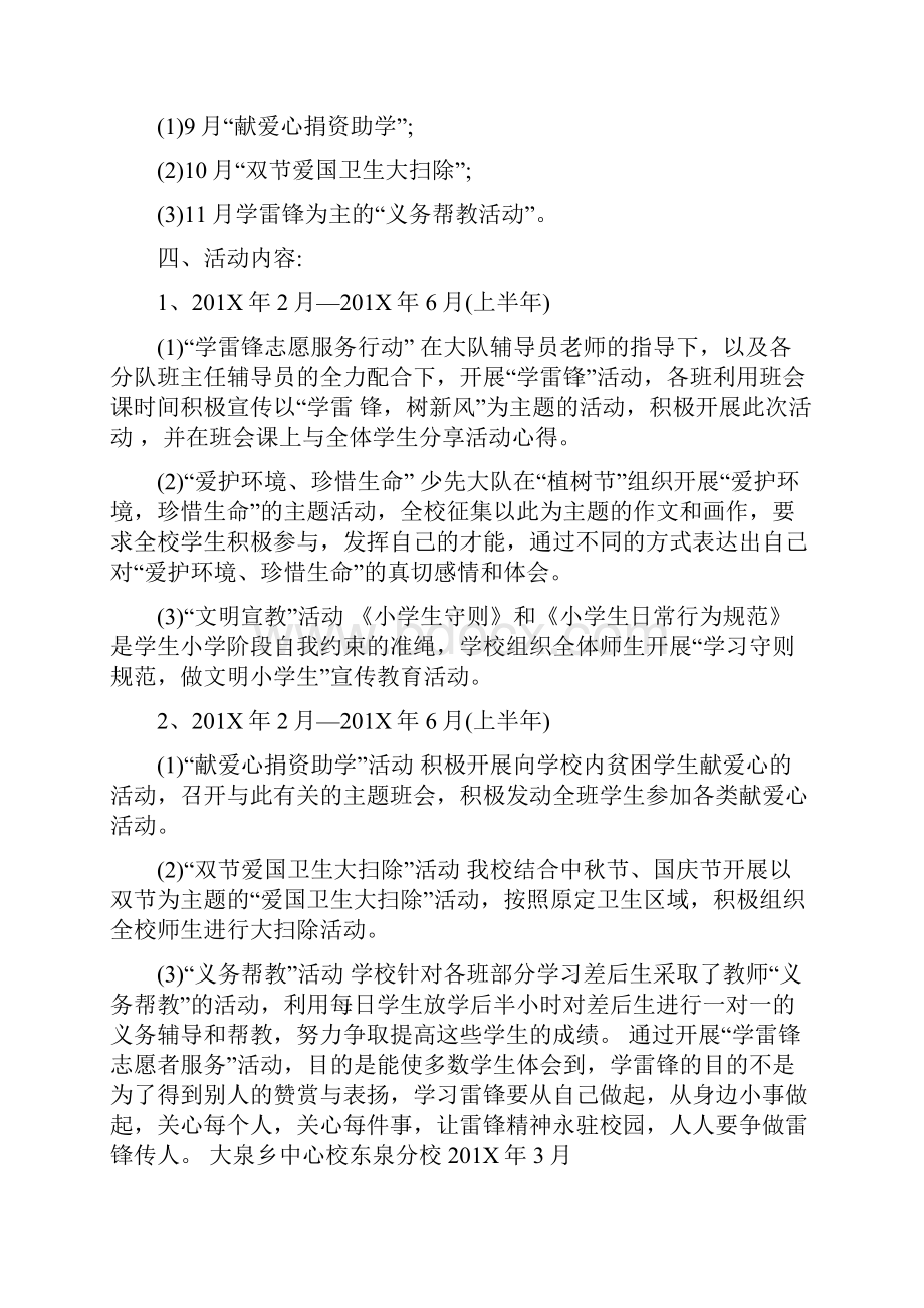 学雷锋志愿活动计划.docx_第2页