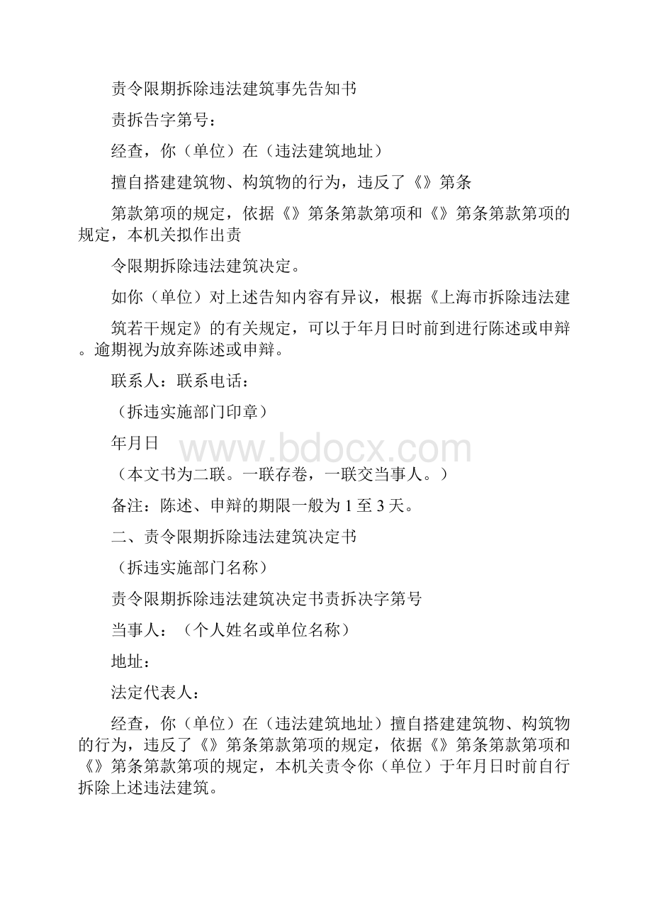 违法建筑法律文书大全.docx_第2页