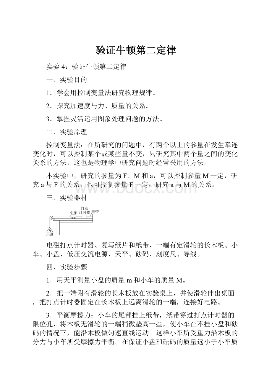 验证牛顿第二定律.docx