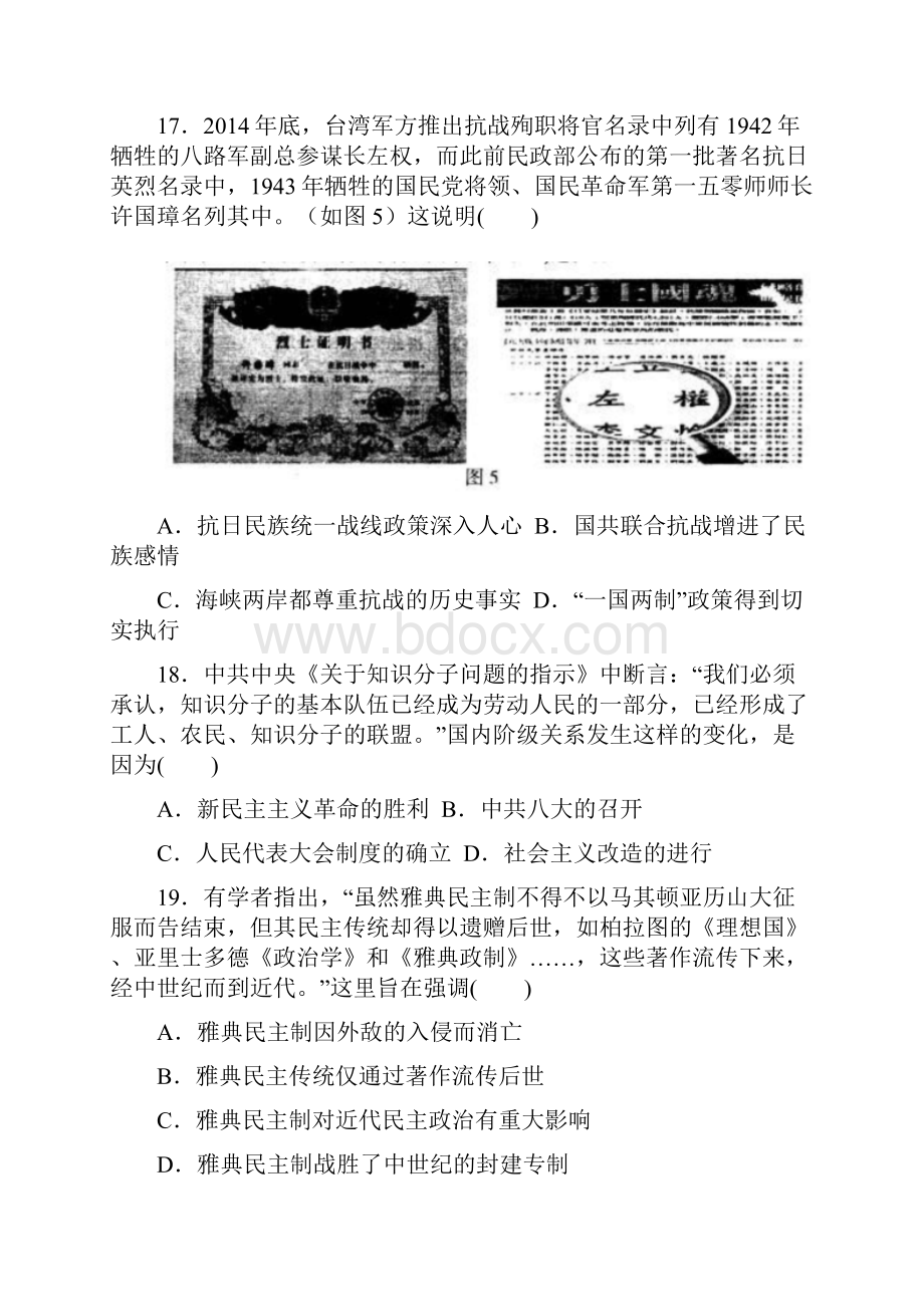 普通版山东省淄博市届高三模拟考试文综历史试题 Word版含答案.docx_第2页