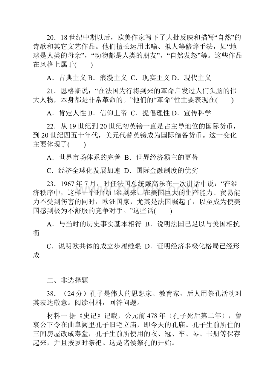 普通版山东省淄博市届高三模拟考试文综历史试题 Word版含答案.docx_第3页