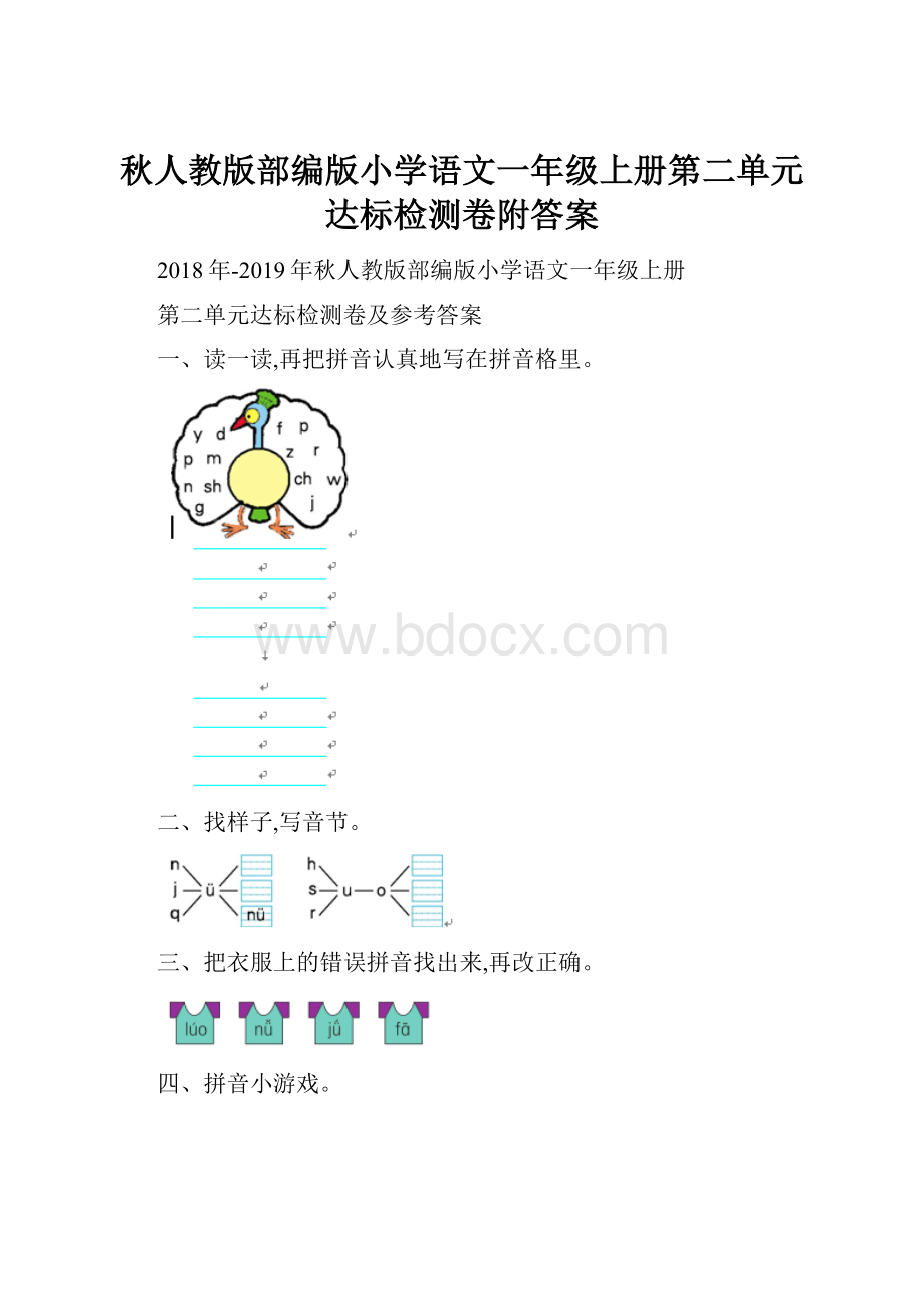 秋人教版部编版小学语文一年级上册第二单元达标检测卷附答案.docx