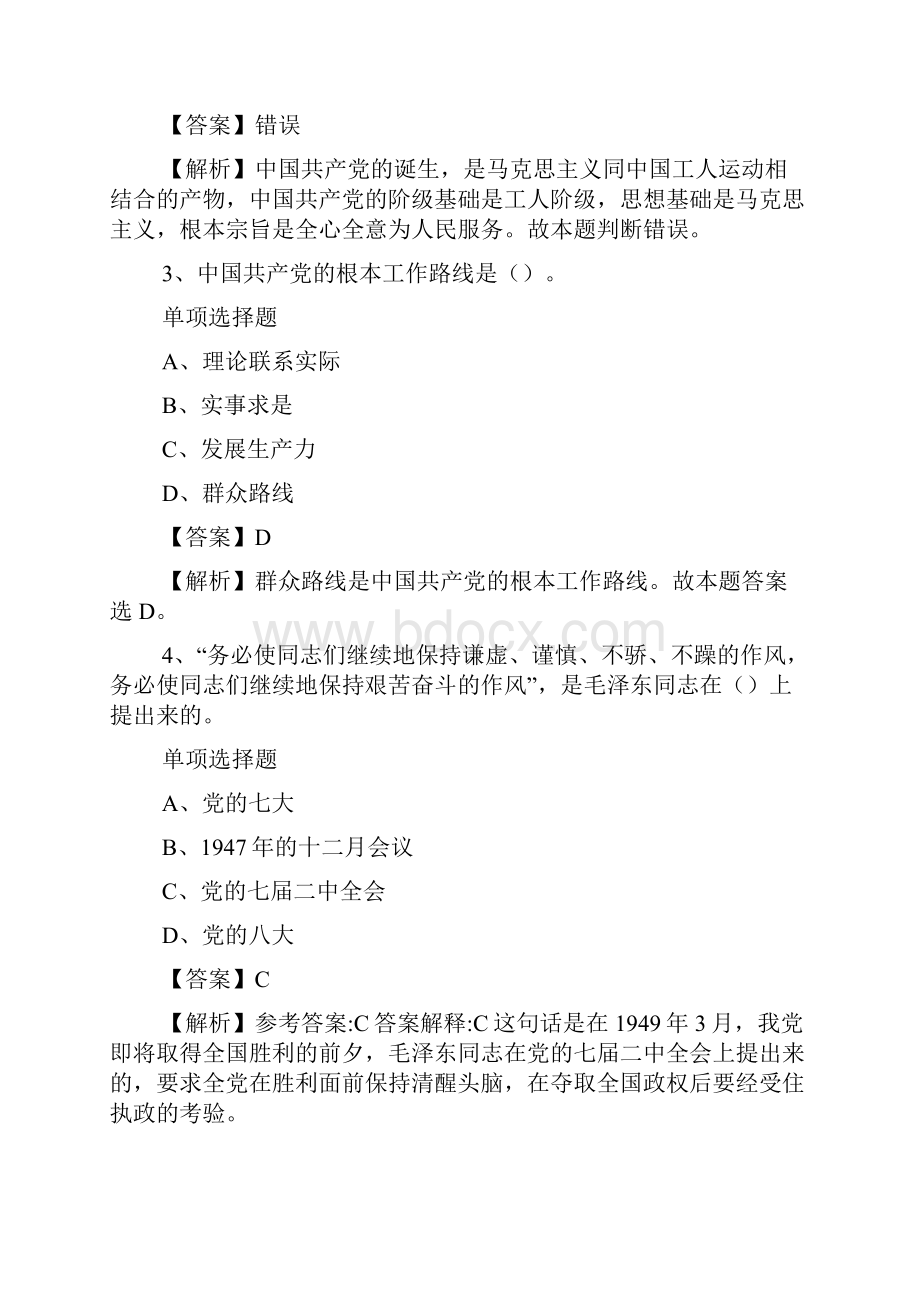 国航股份人力资源岗位招聘试题及答案解析 doc.docx_第2页