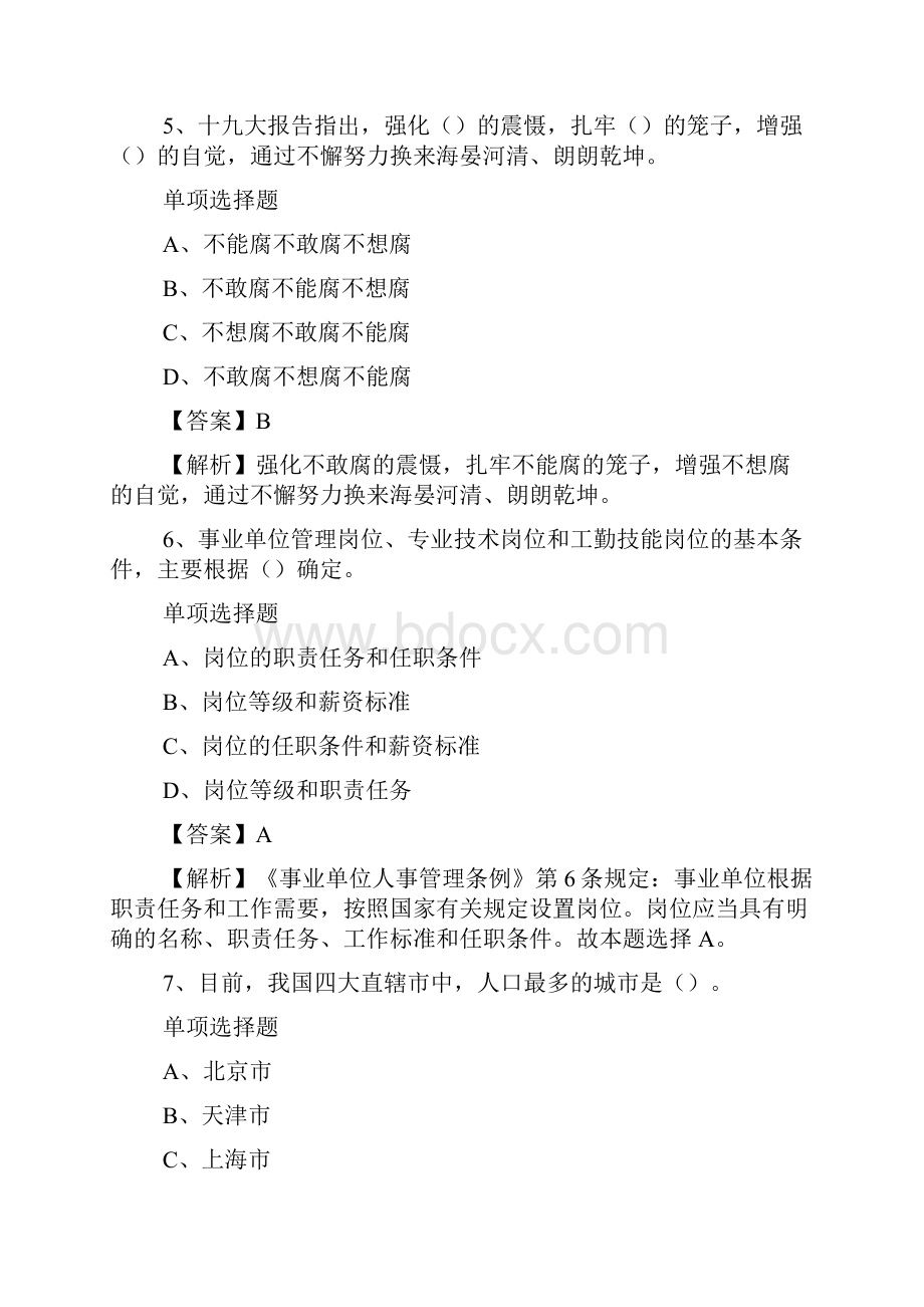 国航股份人力资源岗位招聘试题及答案解析 doc.docx_第3页