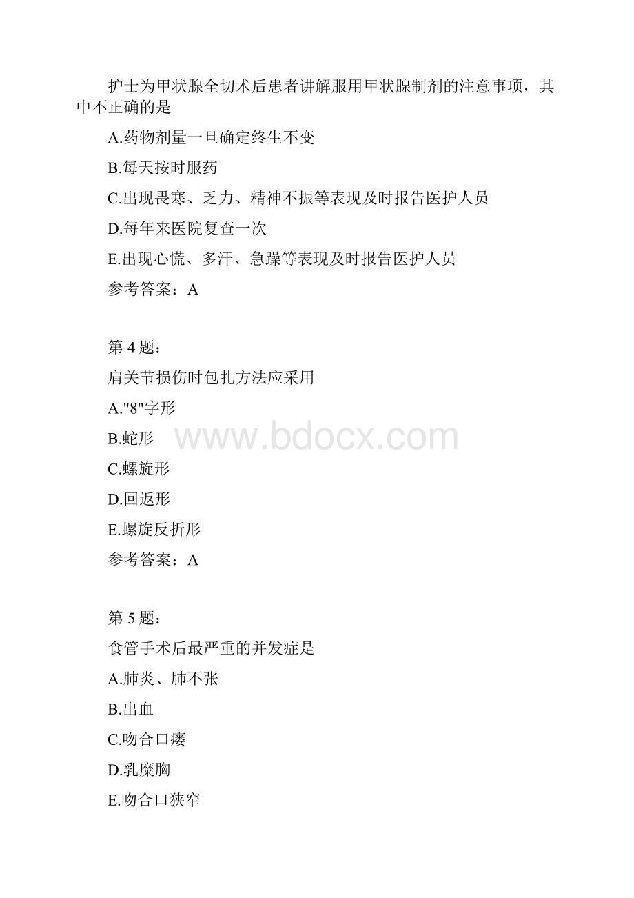 护师考试外科护理学276模拟题.docx_第2页