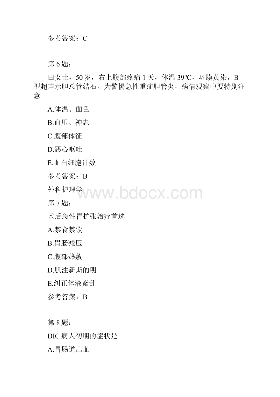 护师考试外科护理学276模拟题.docx_第3页