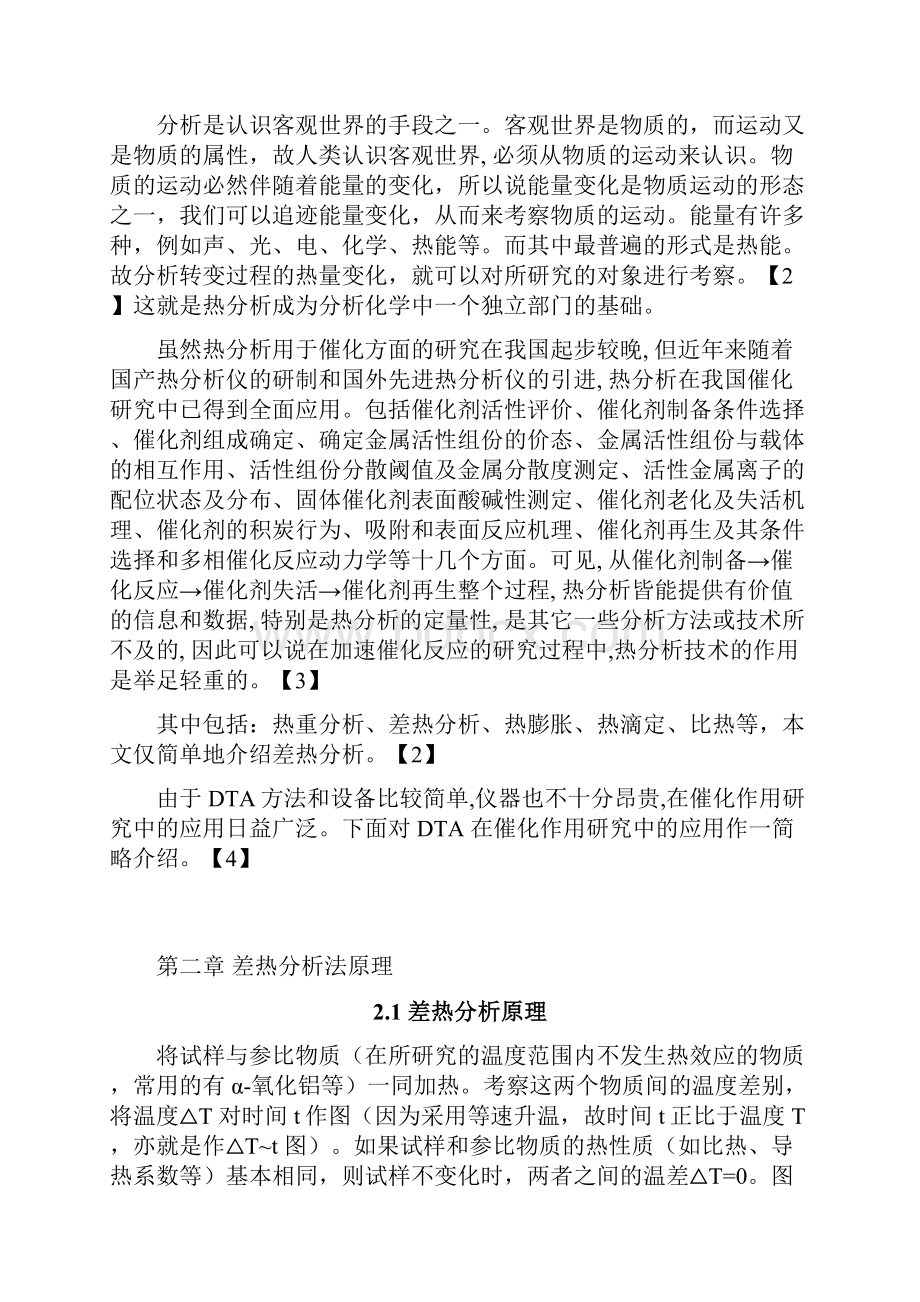 差热分析.docx_第2页