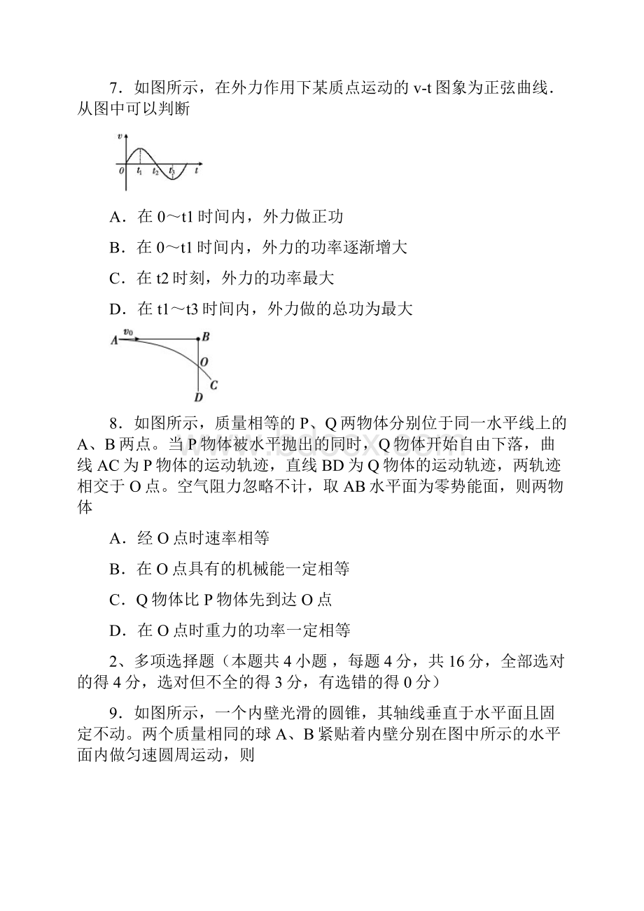 四川省宜宾市学年高一下学期期末教学质量监测物理试题.docx_第3页