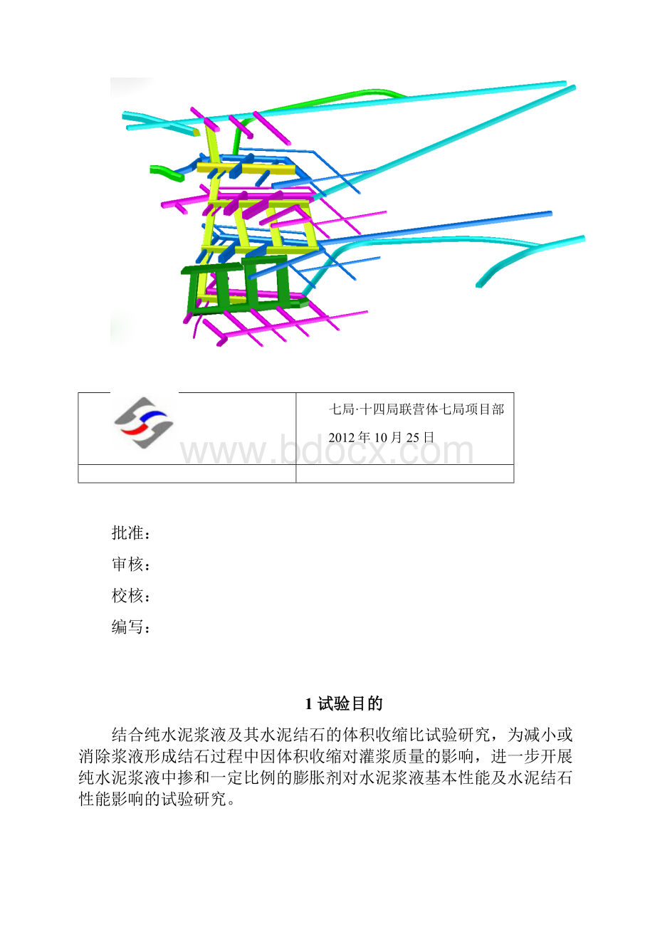 整理水泥浆液掺和一定比例膨胀剂水泥结石膨胀率试验研究.docx_第3页