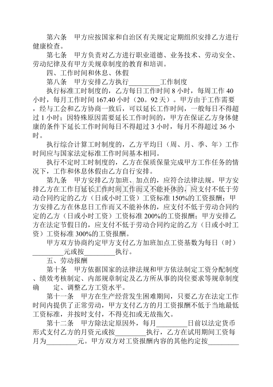 新疆维吾尔自治区劳动合同正式版.docx_第3页