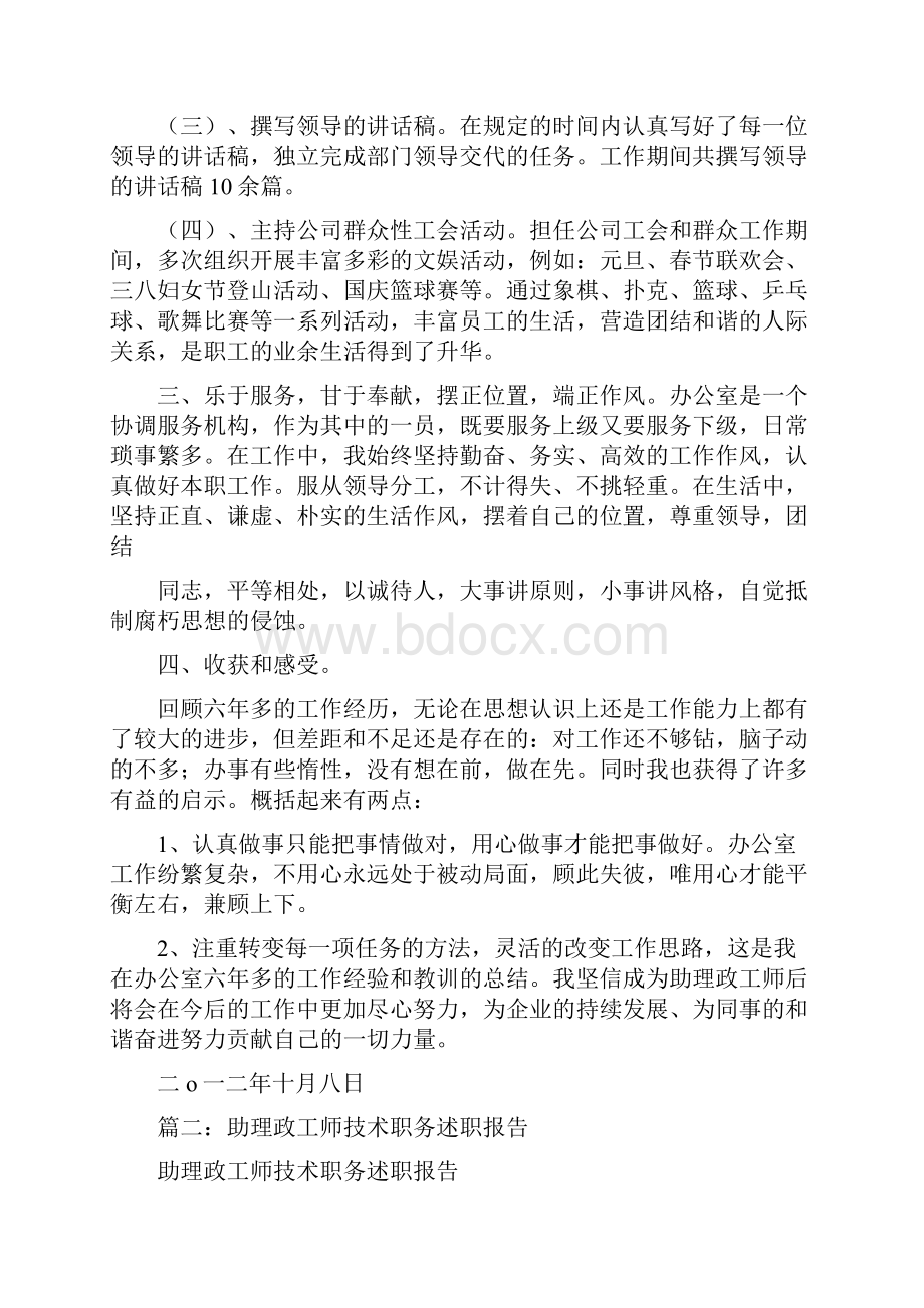 助理政工师工作总结.docx_第2页