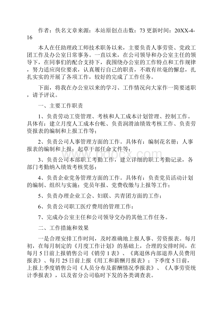 助理政工师工作总结.docx_第3页