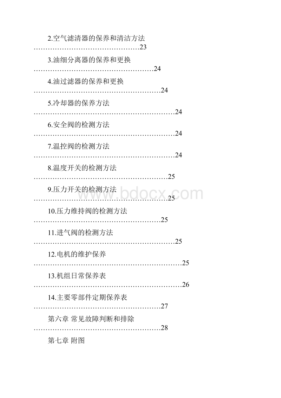 螺杆泵资料1.docx_第3页