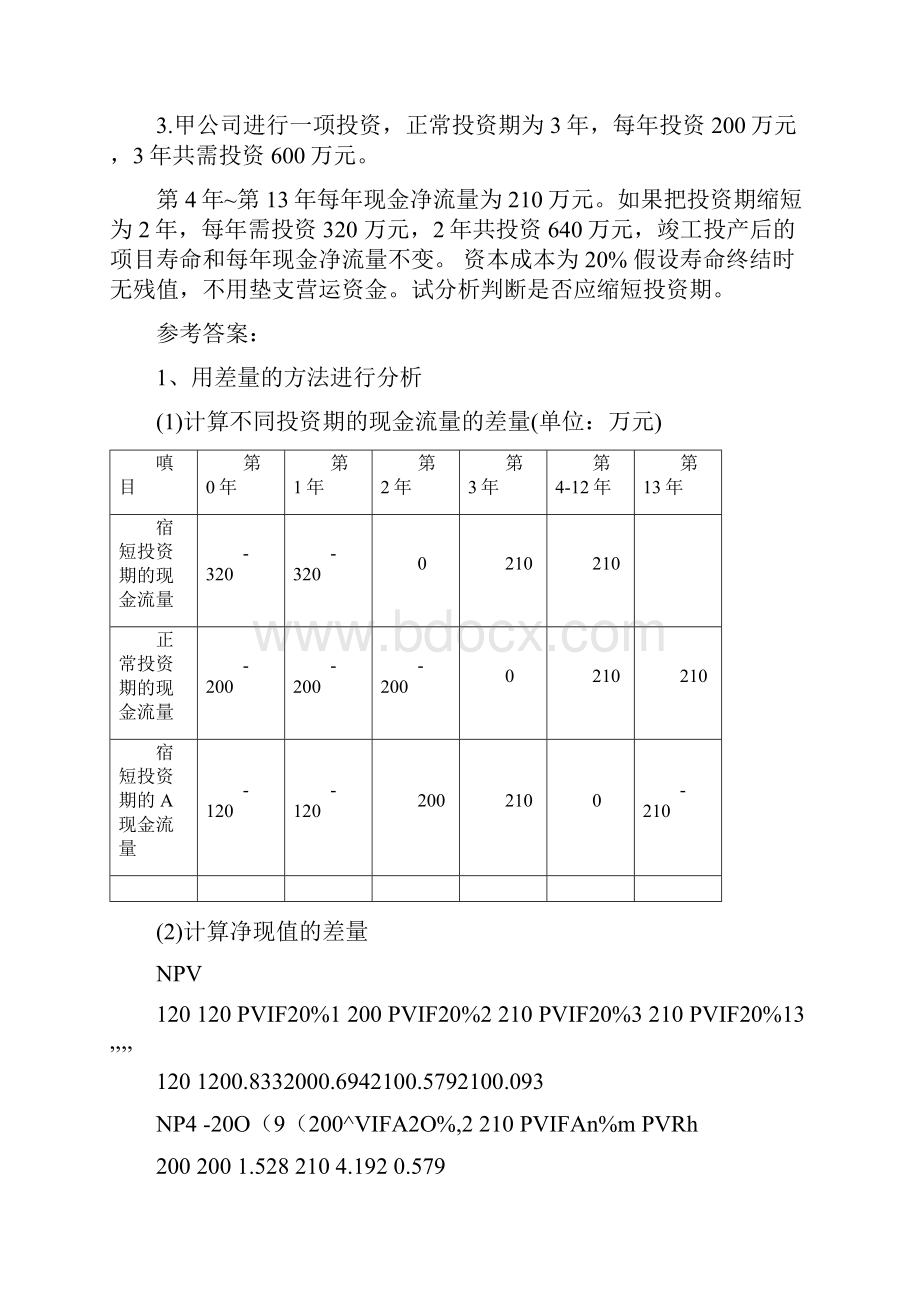 《财务管理》第3章习题及参考答案doc.docx_第2页