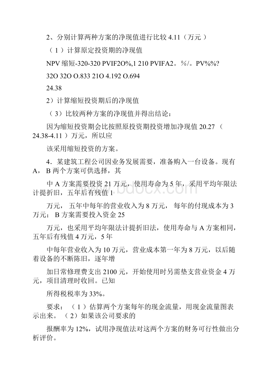 《财务管理》第3章习题及参考答案doc.docx_第3页