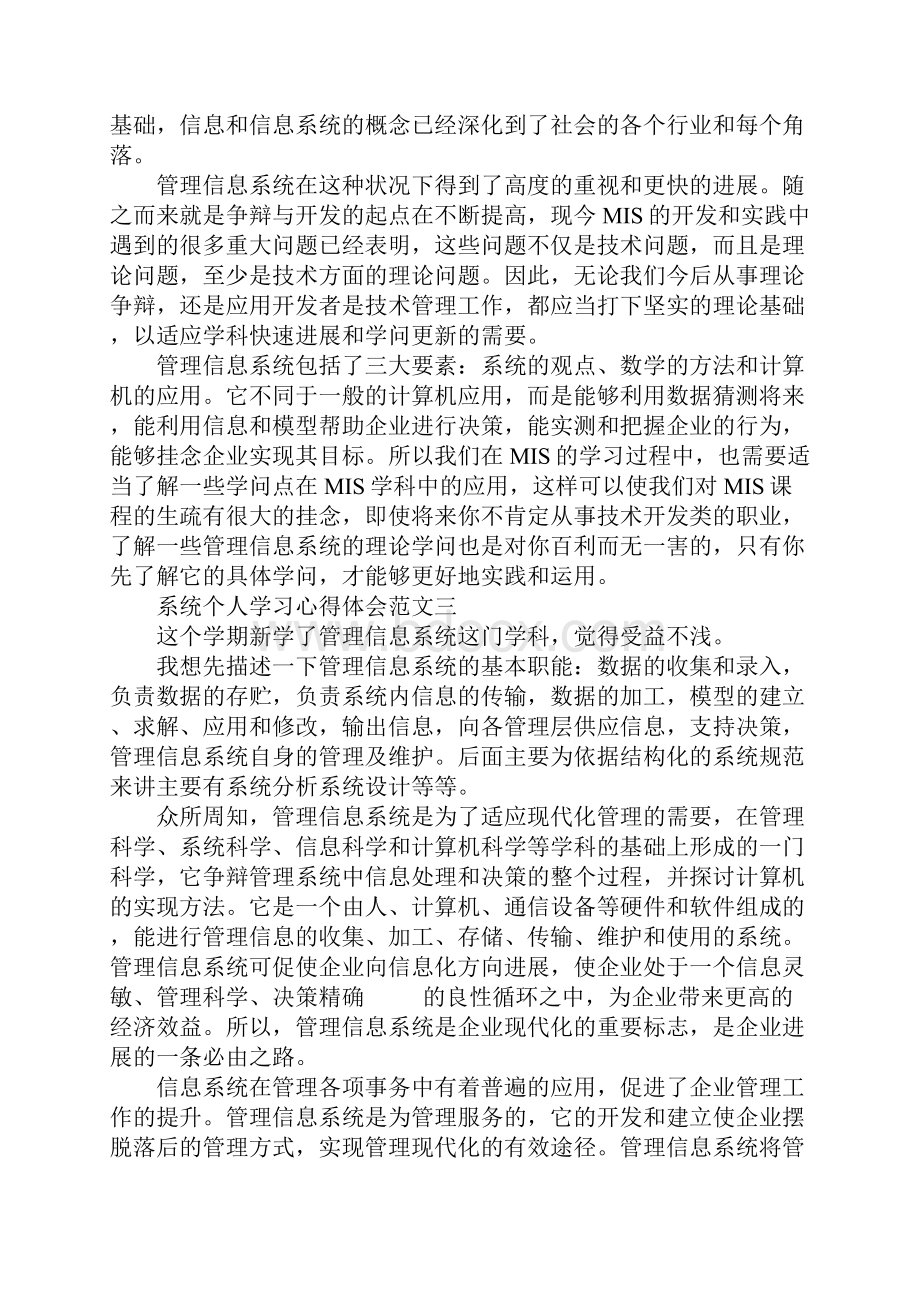 系统个人学习心得体会五篇范文.docx_第3页