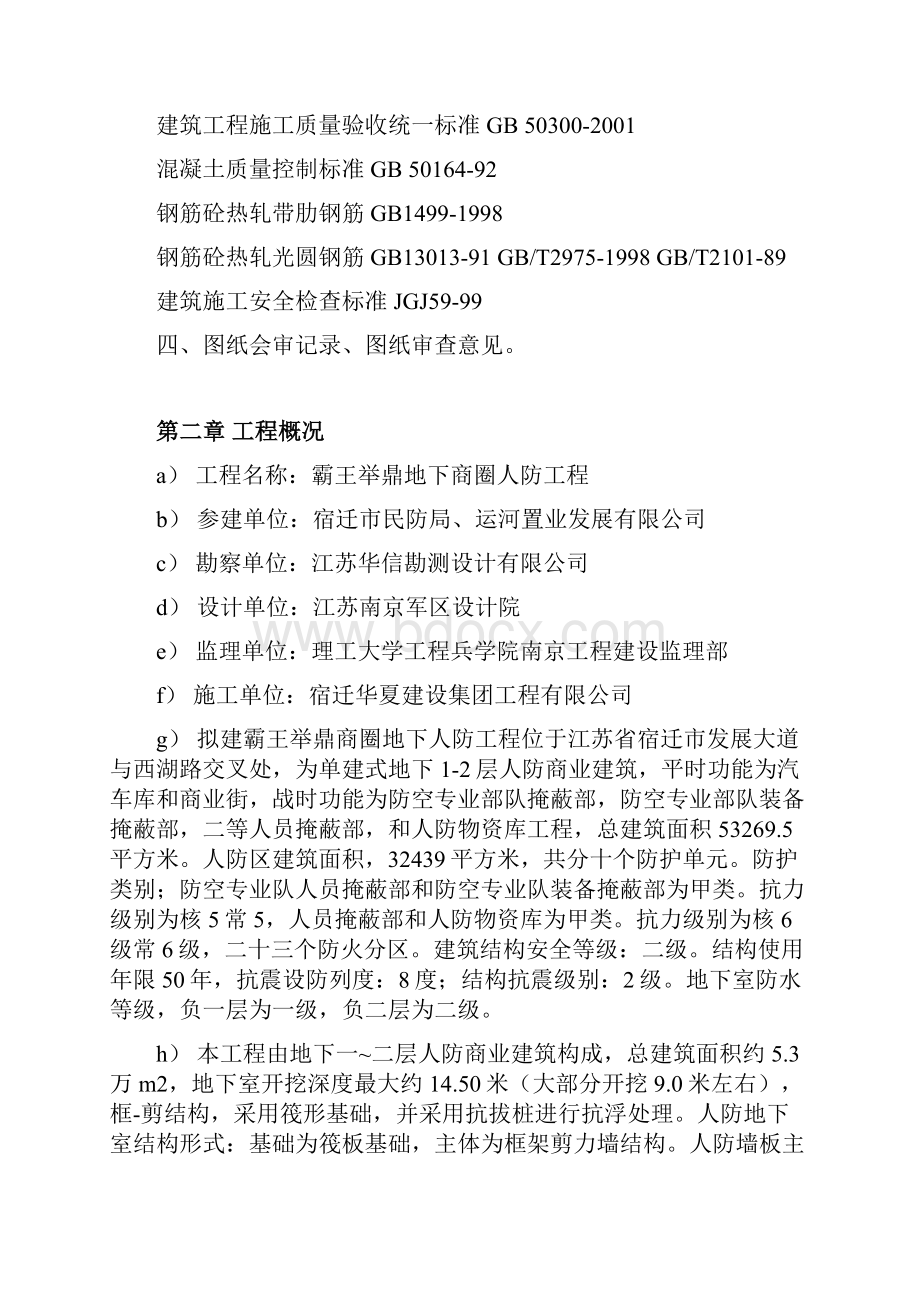 霸王举鼎人防工程钢筋工程专项施工方案.docx_第2页