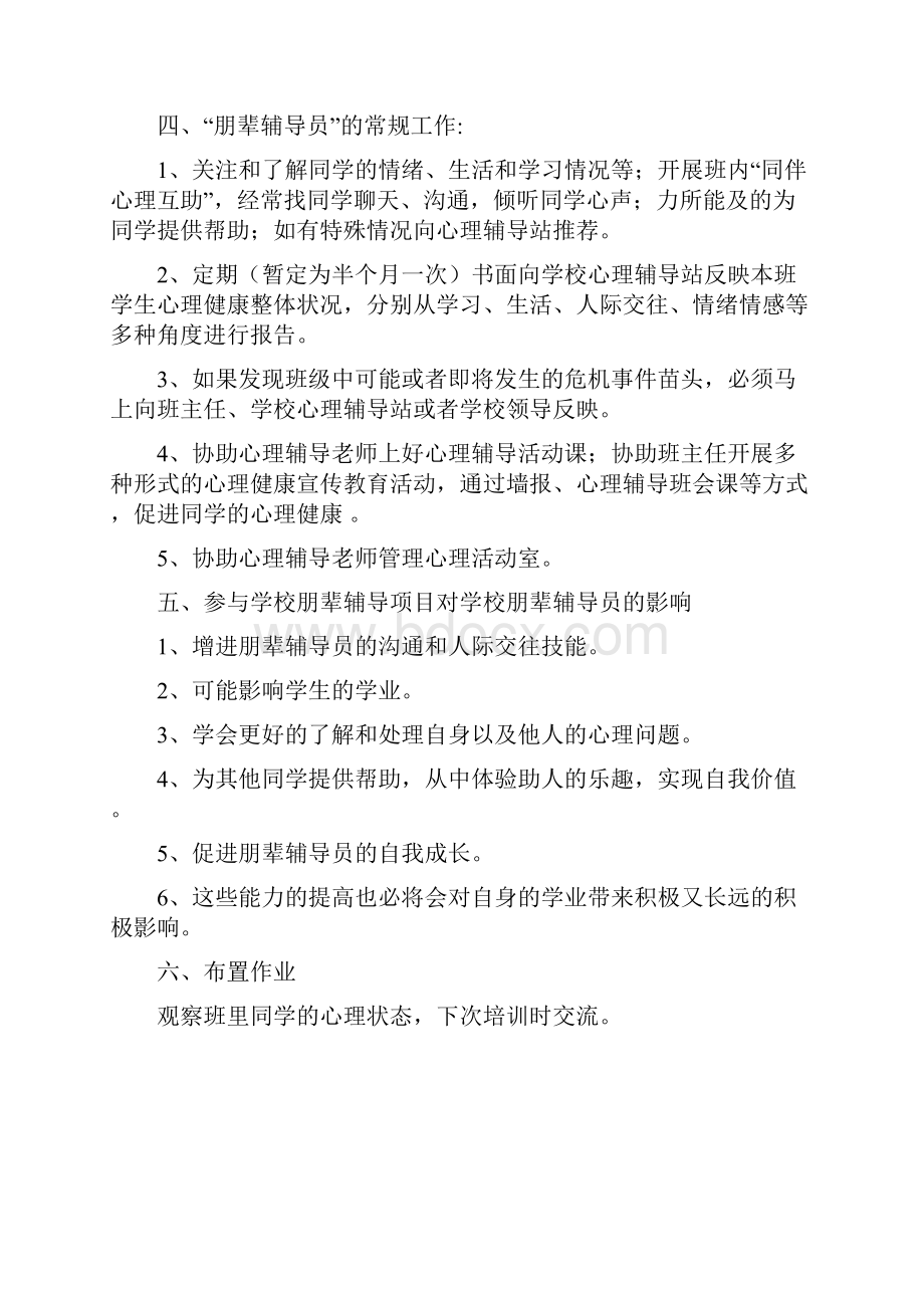 朋辈辅导培训内容.docx_第2页