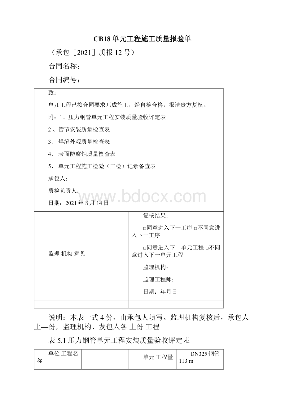 表压力钢管评定表例表正式版.docx_第2页