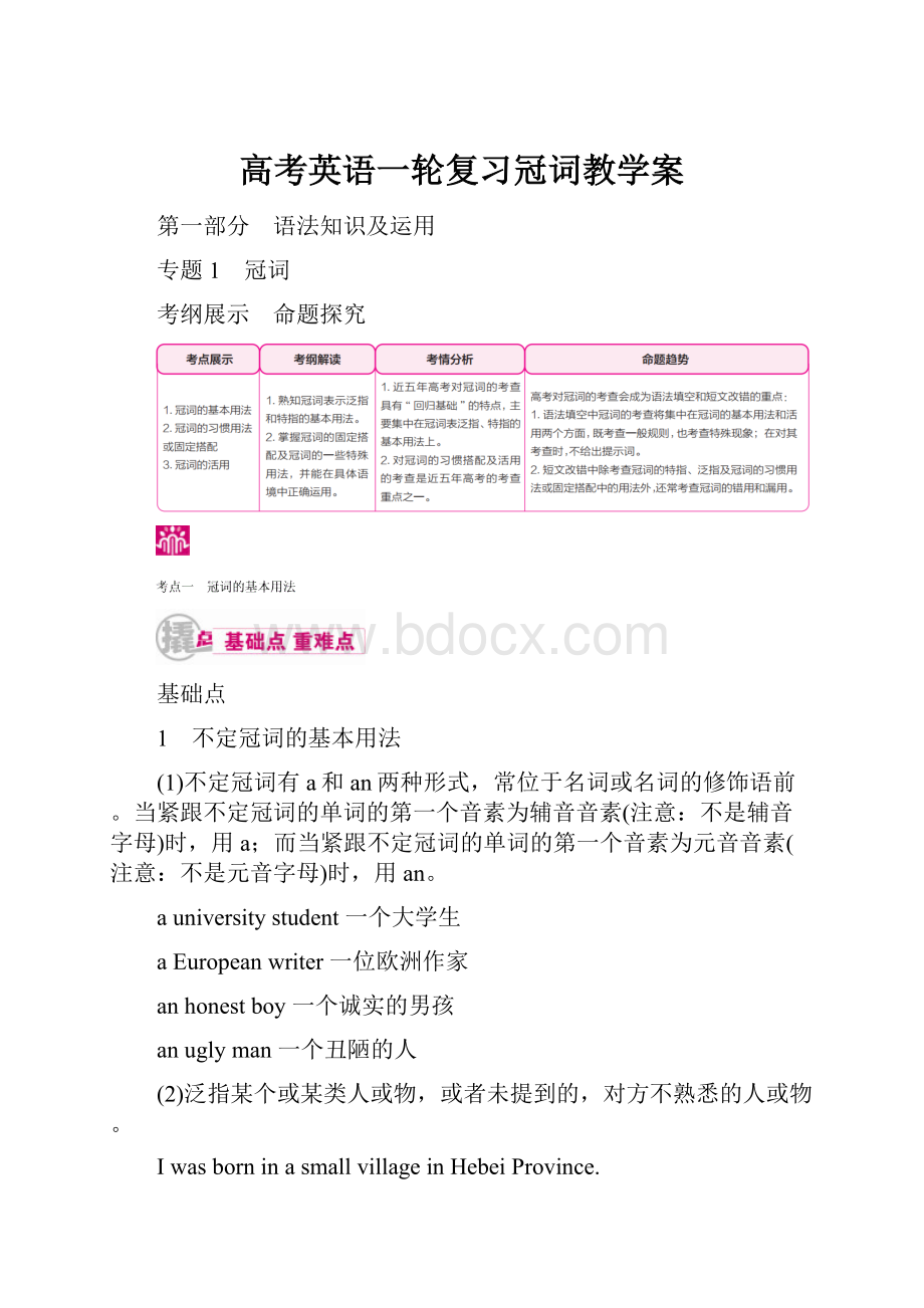 高考英语一轮复习冠词教学案.docx