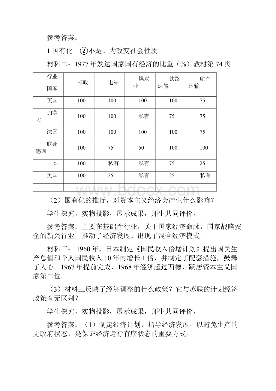 历史必修2第三单元课时4.docx_第3页