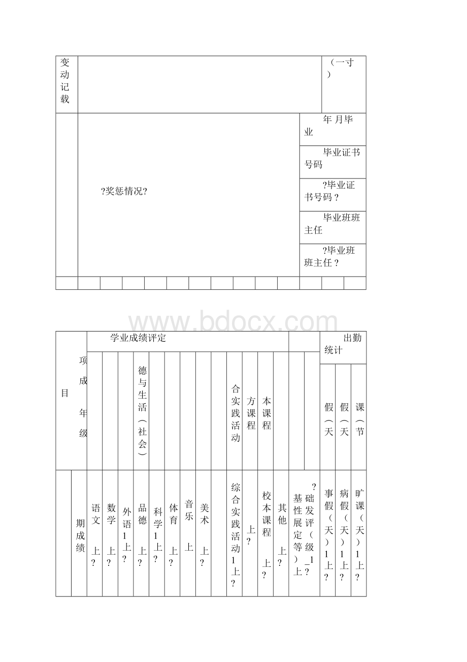 学生学籍卡片模板.docx_第2页