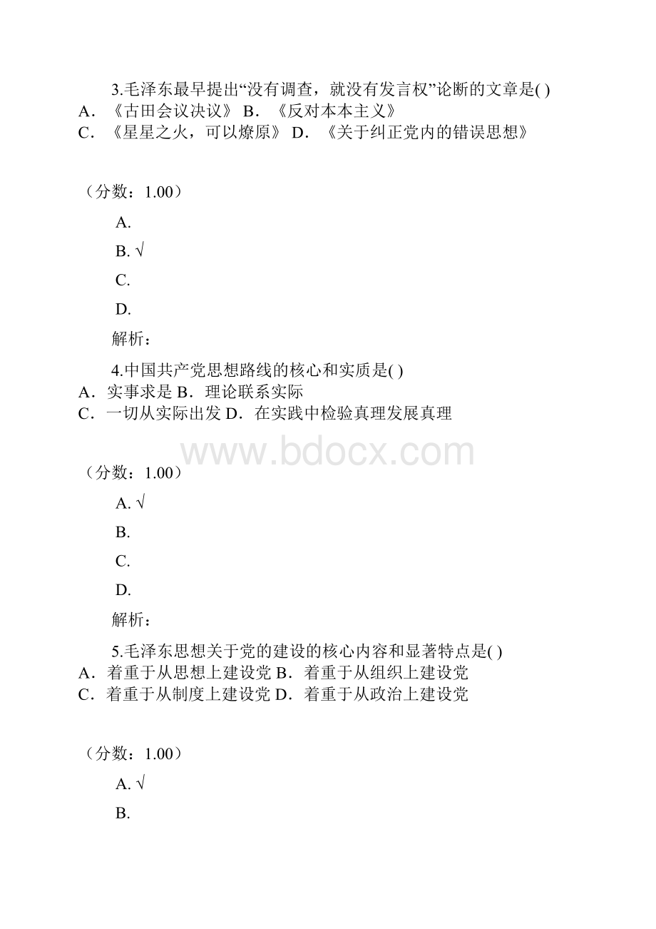 毛泽东思想邓小平理论和三个代表重要思想概论自考6.docx_第2页