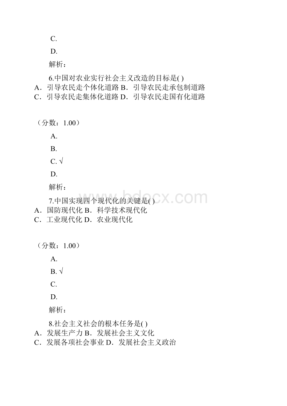 毛泽东思想邓小平理论和三个代表重要思想概论自考6.docx_第3页