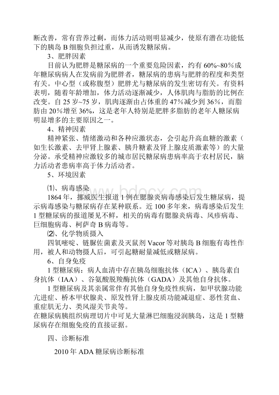 糖尿病疾病分析 文档.docx_第3页