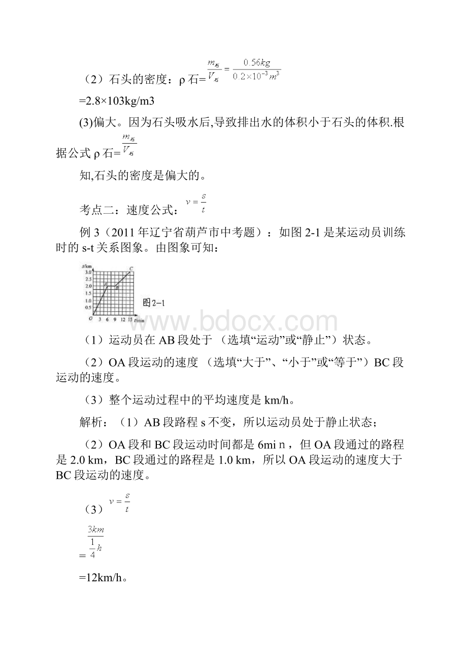 八年级物理中考计算题考点分析.docx_第2页