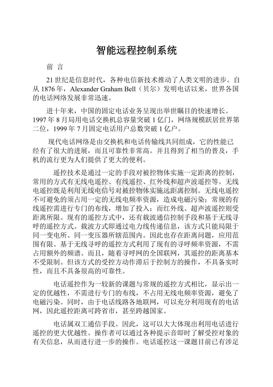 智能远程控制系统.docx_第1页