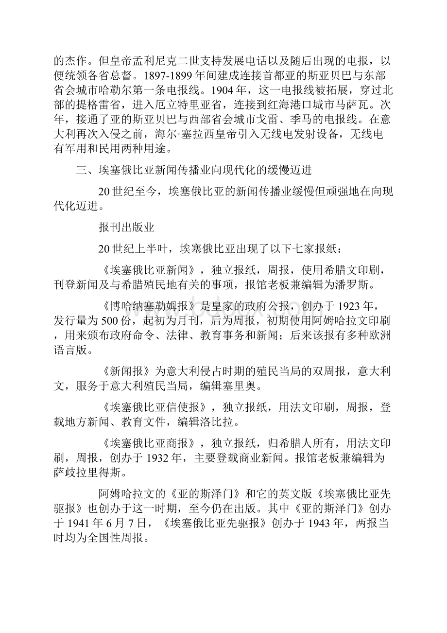 缓慢开放的埃塞俄比亚新闻传播业.docx_第3页