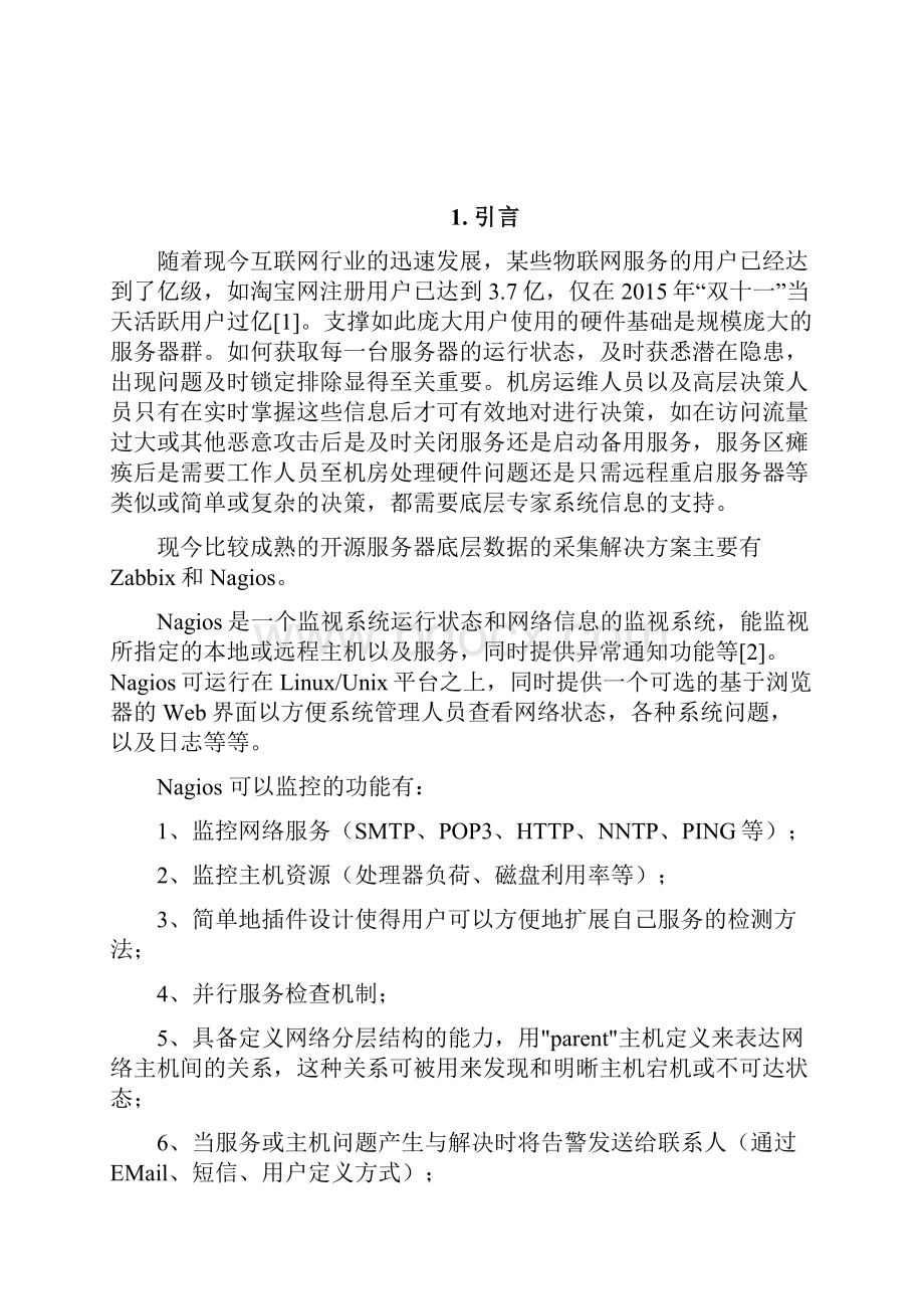 服务器管理监控系统.docx_第2页