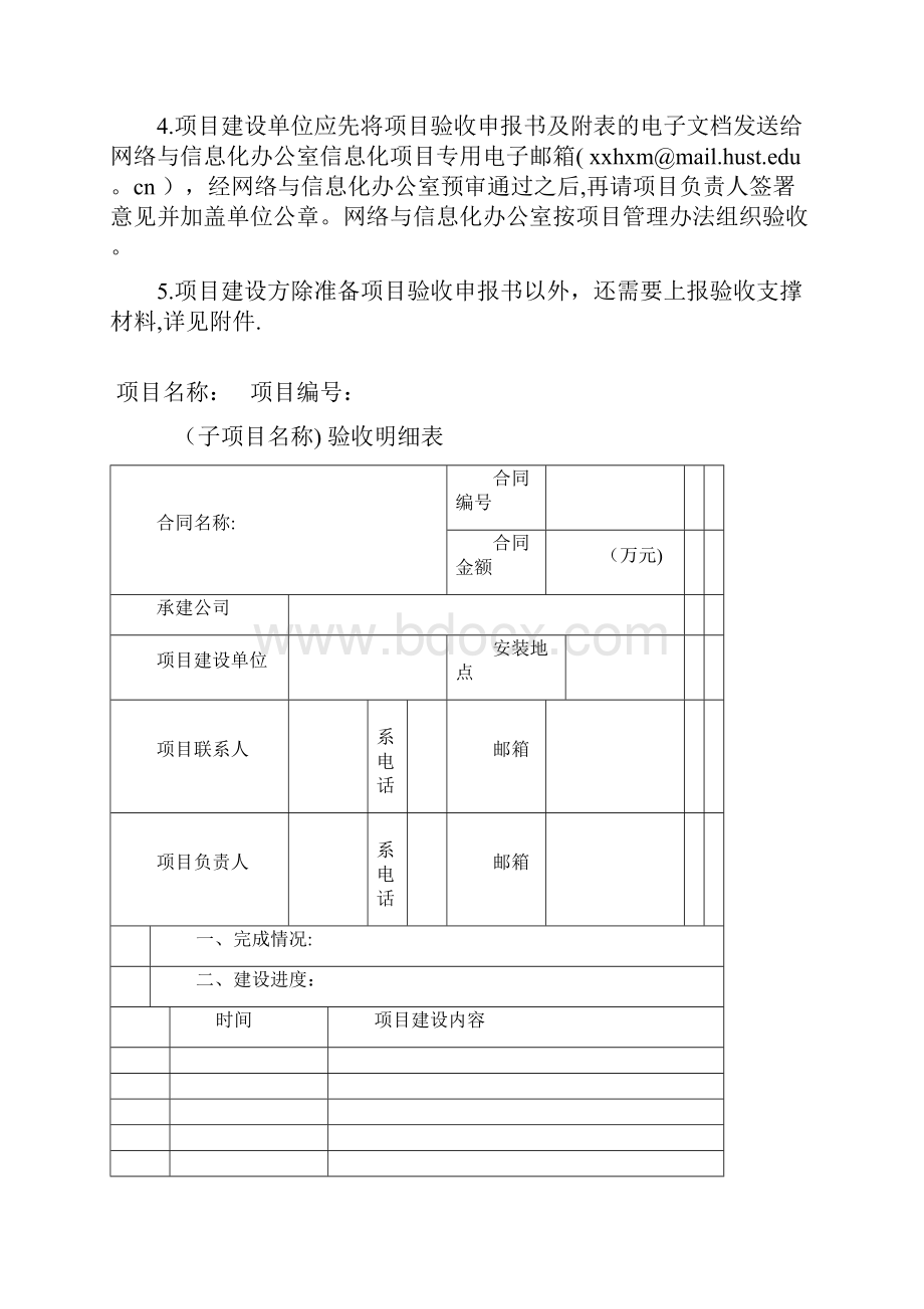 信息化项目验收报告.docx_第2页