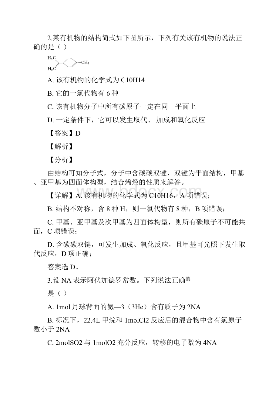 届四川省遂宁市高三下学期第三次诊断性考试理科综合化学试题解析版.docx_第2页