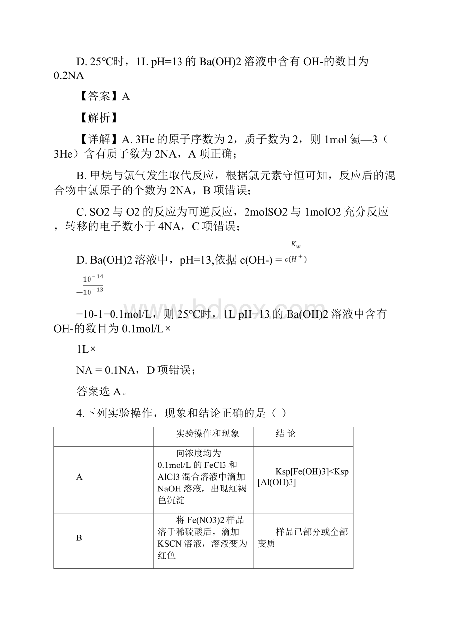 届四川省遂宁市高三下学期第三次诊断性考试理科综合化学试题解析版.docx_第3页