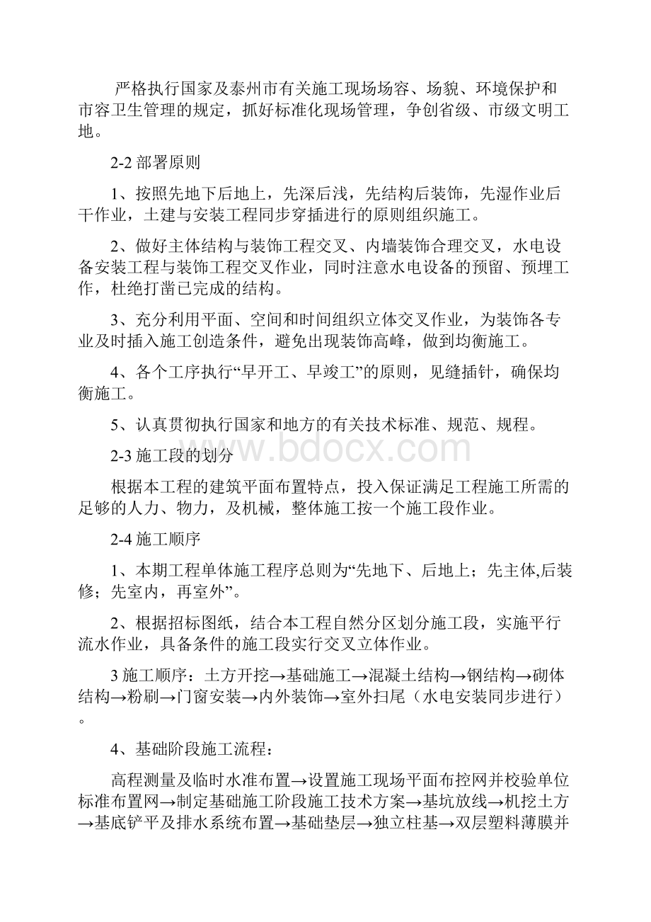 小五金加工车间施工方案.docx_第3页