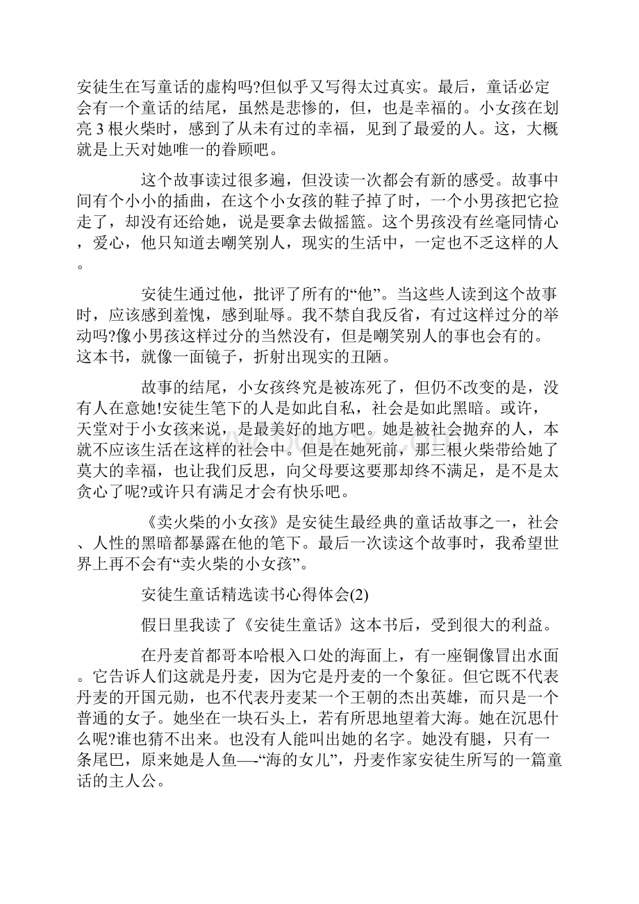 安徒生童话读书心得体会5篇.docx_第2页