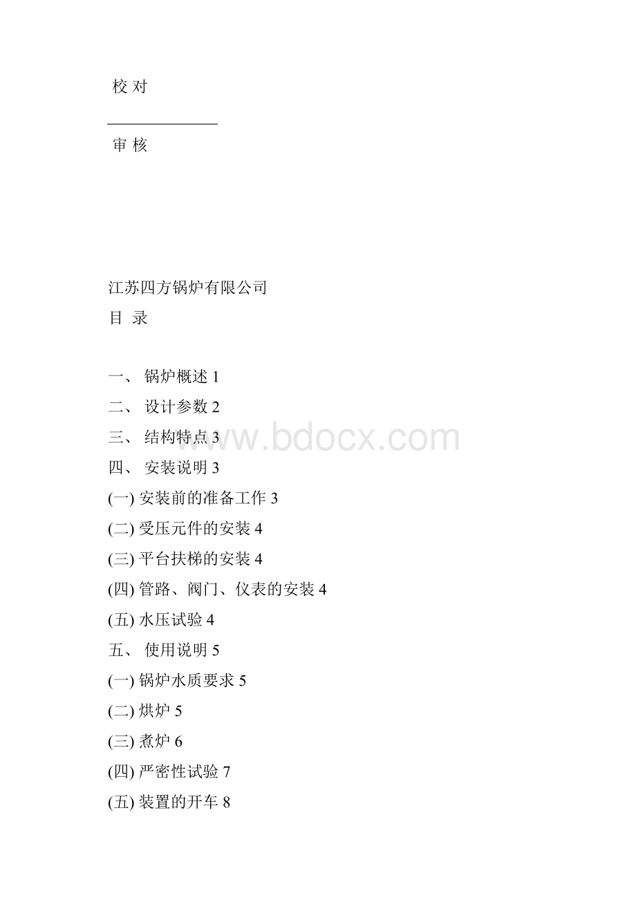 2U0余热锅炉安装使用说明书.docx_第2页