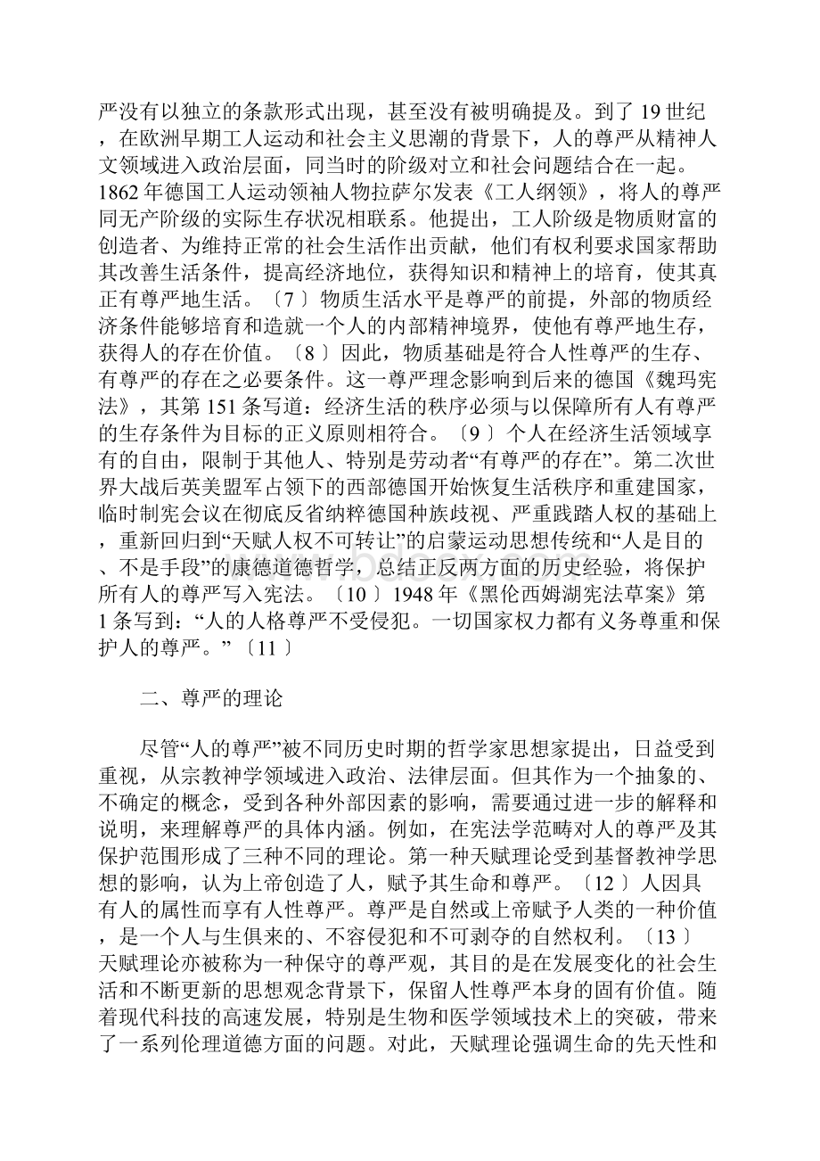 论德国宪法上的人的尊严及借鉴.docx_第3页